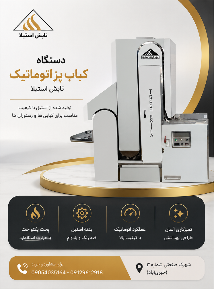 کباب پز تابشی تابش استیلا مدل زرین