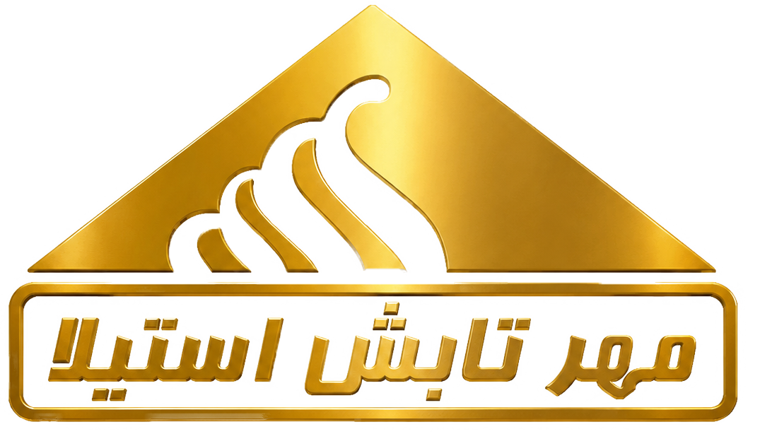 شرکت مهر تابش استیلا | 09054035164