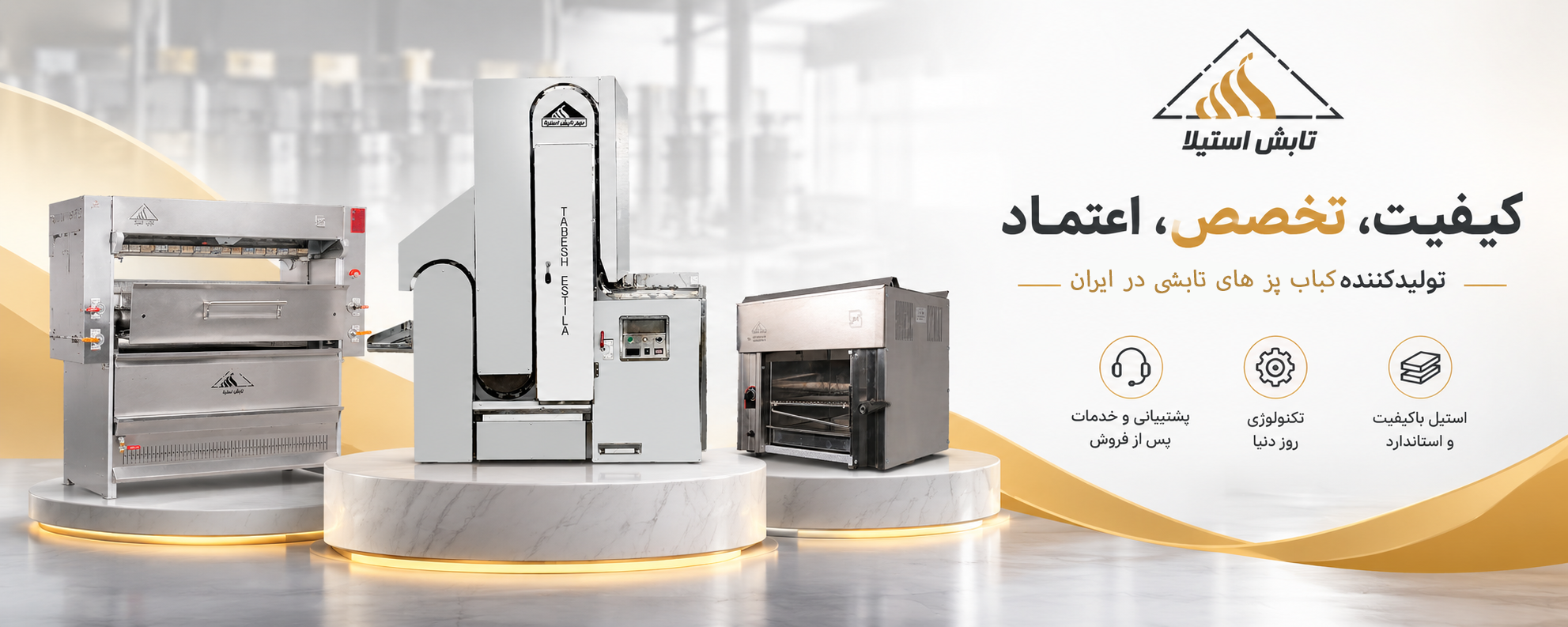 درباره کباب پز تابشی تابش استیلا